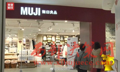 無印良品被曝出售來自日本核污染區(qū)的食品。圖片來源：央視財(cái)經(jīng)微博。