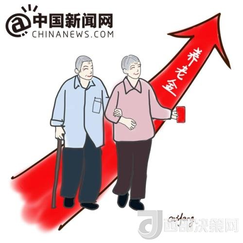 漫畫：養(yǎng)老金迎“14連漲”。 作者：王珊珊