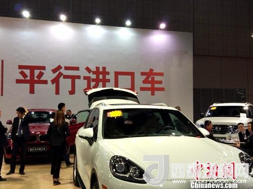 資料圖：車展上展示的平行進(jìn)口車。<a target='_blank'  data-cke-saved-  >中新網(wǎng)</a>記者 李金磊 攝
