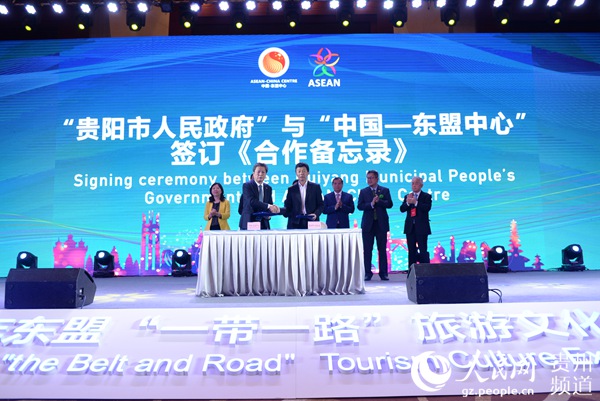 貴陽市人民政府與中國(guó)—東盟中心簽訂《合作備忘錄》。黃慶松 攝