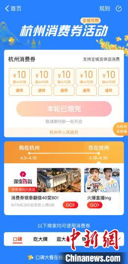 圖為杭州市第五輪電子消費(fèi)券頁(yè)面。　趙小燕 攝