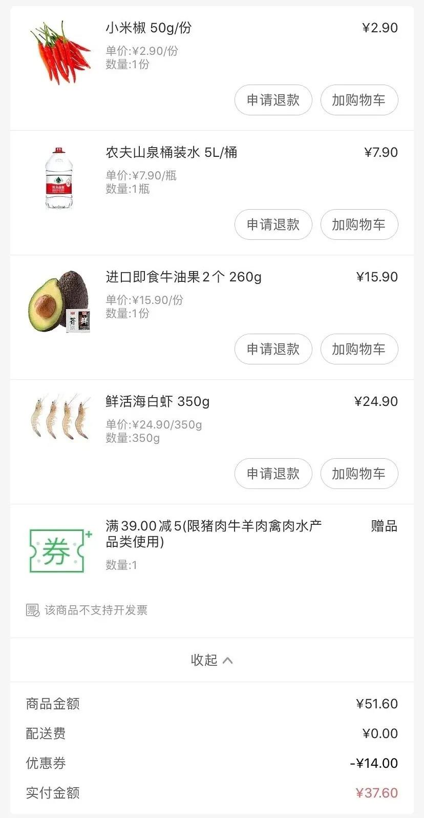 ▲某生鮮平臺(tái)用戶訂單截圖。