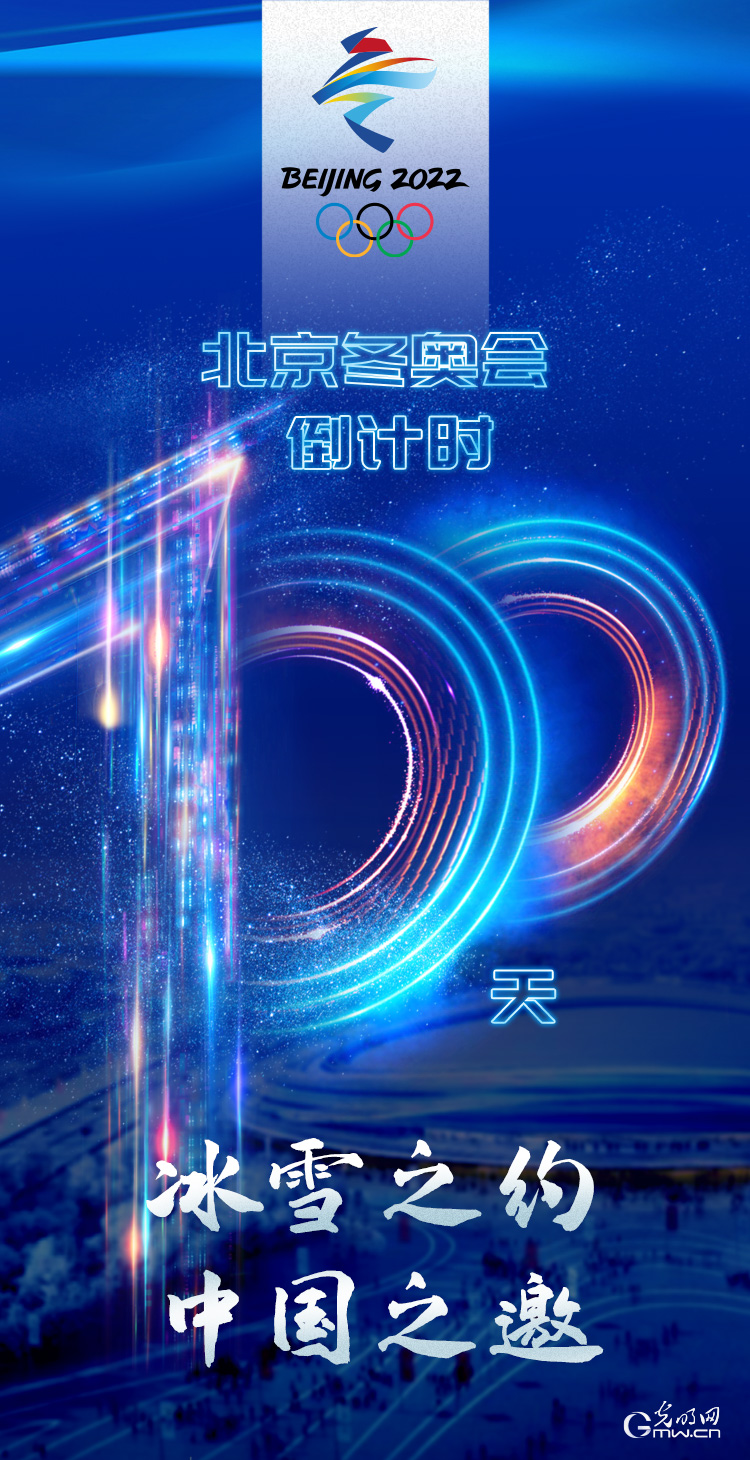 冰雪之約 中國(guó)之邀｜北京冬奧會(huì)倒計(jì)時(shí)100天，我們準(zhǔn)備好了！
