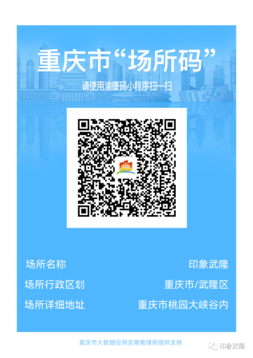 印象武隆 4月3日震撼復演！