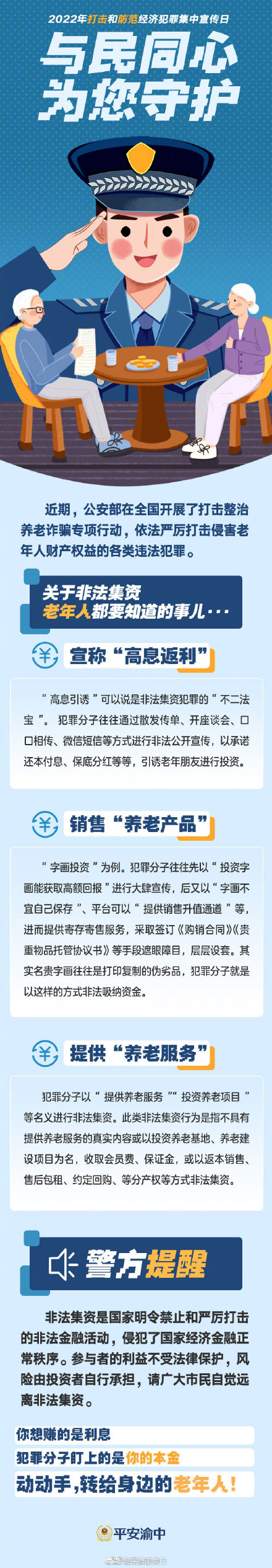 關于非法集資，老年人都要知道的事兒