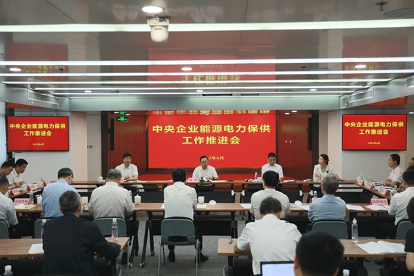 國務(wù)院國資委召開中央企業(yè)能源電力保供工作推進(jìn)會(huì)。 來源：國務(wù)院國資委